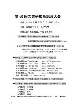 第 50 回文芸研広島記念大会