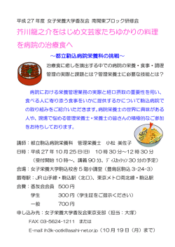 芥川龍之介をはじめ文芸家たちゆかりの料理 を病院の