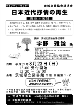 講師 茨城文芸協会常任理事