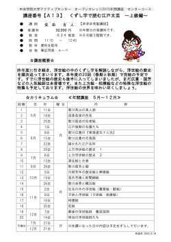 講座番号【A13】 くずし字で読む江戸文芸 ～上級編～