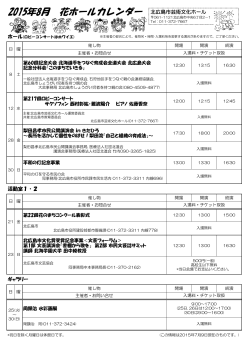 2015年8月 花ホールカレンダー