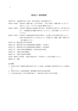板垣公一教授略歴 - 名城大学経営学部