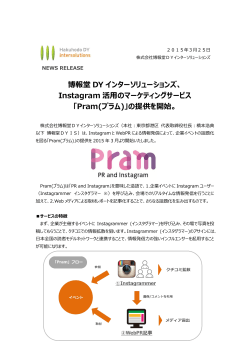 Pram(プラム) - 博報堂DYインターソリューションズ