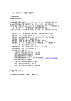インターラボセミナー開催のご案内 日本細菌学会 関東支部会員各位