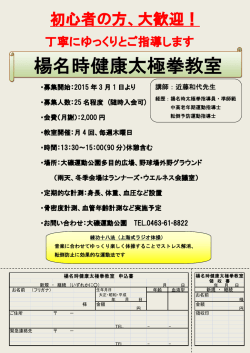 楊名時健康太極拳教室