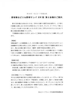 野球拳おどり&野球サンバ RW街 第2会場のご案内