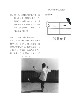 P119修正版 - 日本鄭子太極拳研究学会
