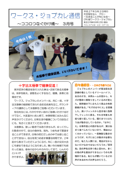 3月号 - 社会福祉法人 グロー（GLOW）〜生きることが光になる