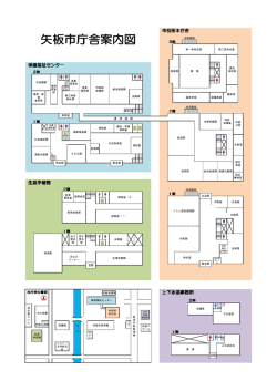 矢板市庁舎案内図