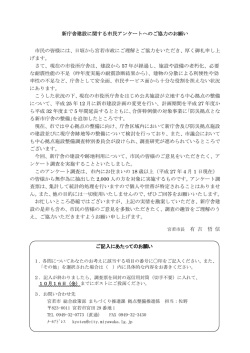 新庁舎建設に関するアンケートのお願い（PDF）