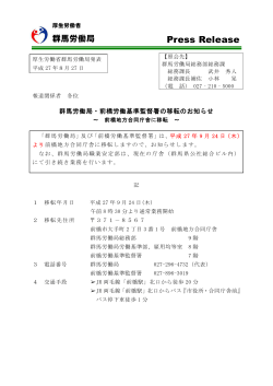 PDF:365KB - 群馬労働局
