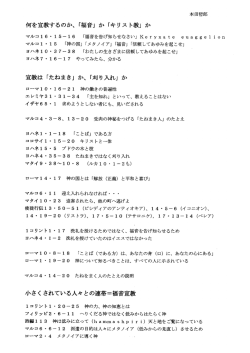何を宣教するのか、 「福音」 か 「キリス ト教」 か