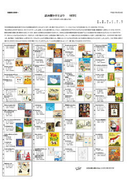 読み聞かせだより 9月号