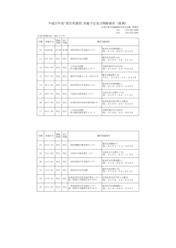 ｢責任者講習｣実施予定及び開催場所 - 公益財団法人 暴力団壊滅秋田