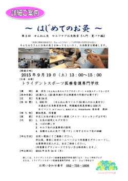 詳細内容はこちらから - トライデントスポーツ医療科学専門学校