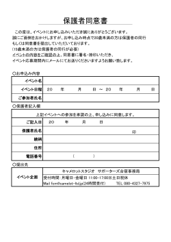 同意書ダウンロード - キャメロットスタジオ河口湖合宿