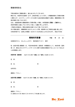 親権者同意書 - BeZooビズー