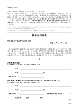 親権者同意書 - D.D.Labo