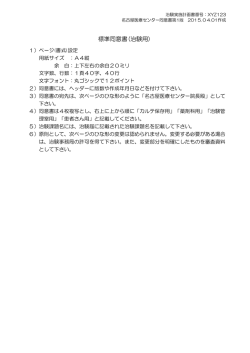 標準同意書(治験用) - 名古屋医療センター