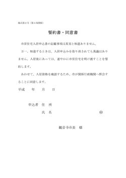 誓約書・同意書
