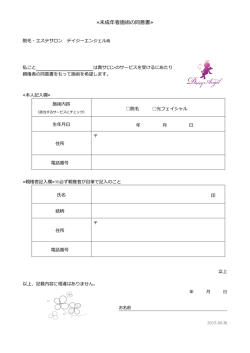 親権者同意書はこちらからダウンロード