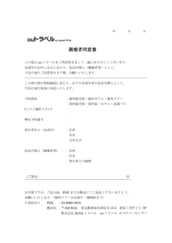 親権者同意書 - auトラベル