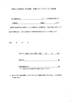 私 (患者氏名) は、 この同意書を持参した く相談者) く続柄) に