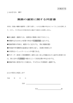 業務の運営に関する同意書