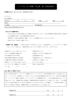 シーウォーカー体験 申込書 兼 免責同意書