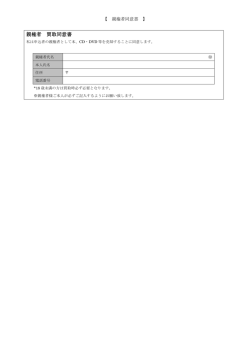 親権者同意書ダウンロード(pdf形式)