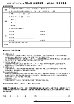 健康調査表・免責同意書