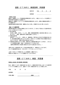 造影 CT/MRI 検査説明 同意書 造影 CT/MRI 検査 同意書