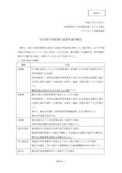 資料9．引き取り同意書の追加申請手続き
