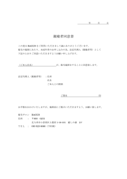 親権者同意書 - 小倉の脱毛店