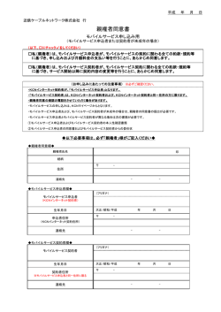 親権者同意書 - 近鉄ケーブルネットワーク