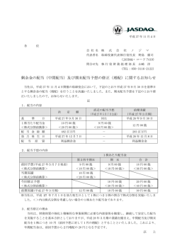 剰余金の配当（中間配当）及び期末配当予想の修正（増配）に関する