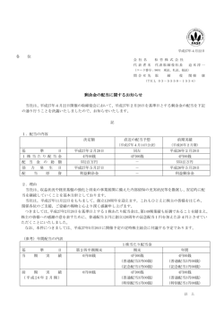 剰余金の配当に関するお知らせ（PDF:122.0 KB）