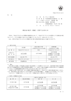 剰余金の配当（増配）に関するお知らせ