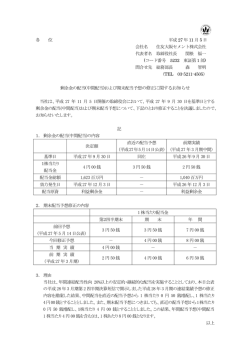 剰余金の配当（中間配当）および期末配当予想の修正