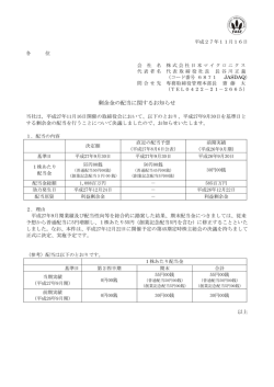 剰余金の配当に関するお知らせ