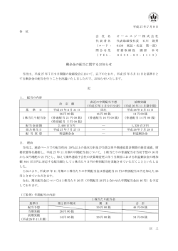 剰余金の配当に関するお知らせを掲載しました