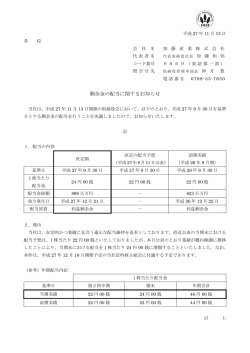 剰余金の配当に関するお知らせ