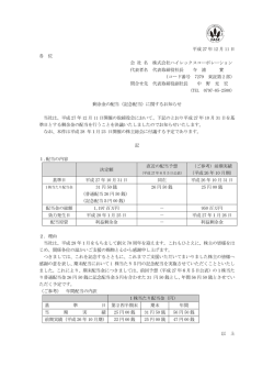 剰余金の配当に関するお知らせ - ハイレックスコーポレーション