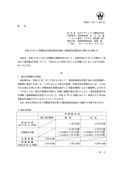 東証一部指定記念配当