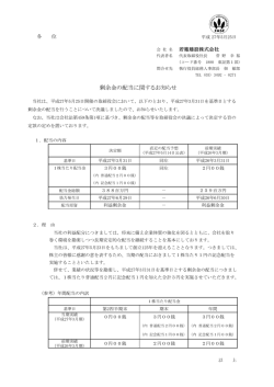 剰余金の配当に関するお知らせ