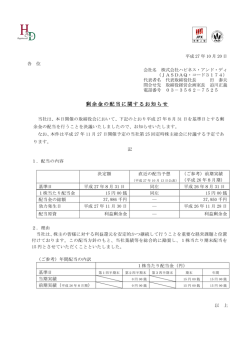 剰余金の配当に関するお知らせ
