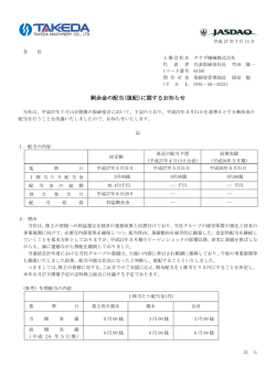 剰余金の配当(復配)に関するお知らせ