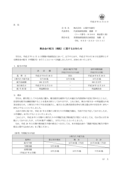 剰余金の配当（増配）に関するお知らせ