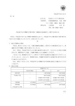 （増配及び記念配当）に関するお知らせ