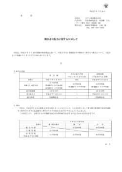 剰余金の配当に関するお知らせ